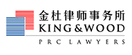 金杜律师事务所